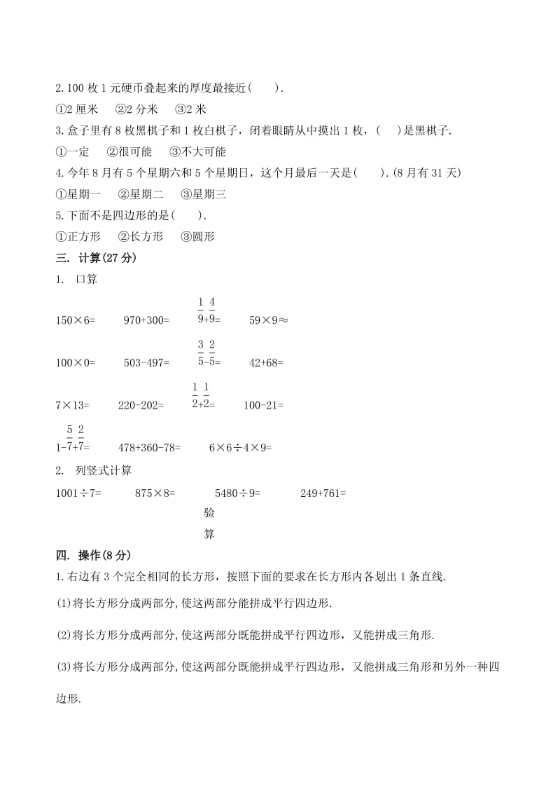 2019年三年级数学上册 期末测试8人教版.doc_第2页