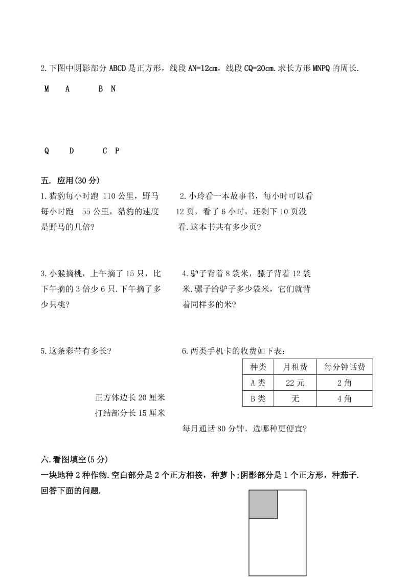 2019年三年级数学上册 期末测试8人教版.doc_第3页