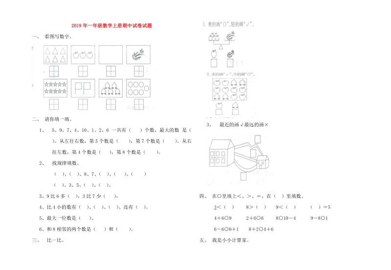 2019年一年级数学上册期中试卷试题.doc_第1页