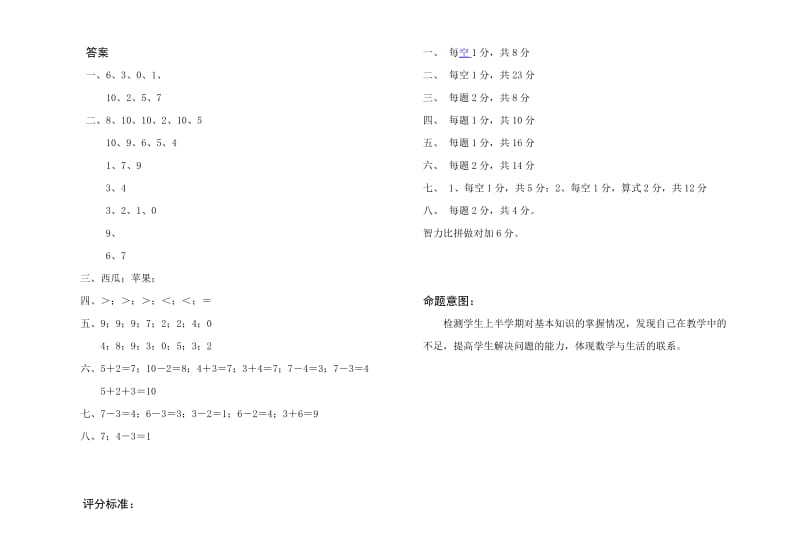 2019年一年级数学上册期中试卷试题.doc_第3页