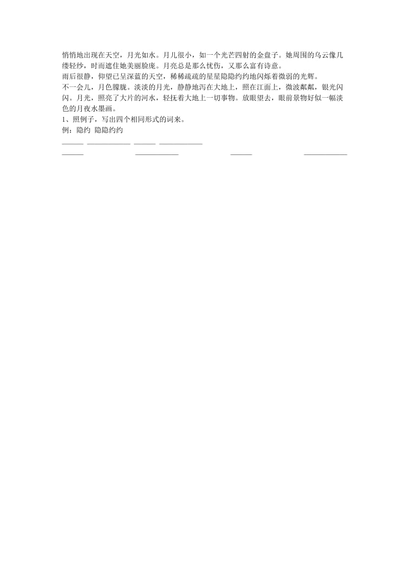 2019人教版五年级语文下册期末复习题.doc_第3页