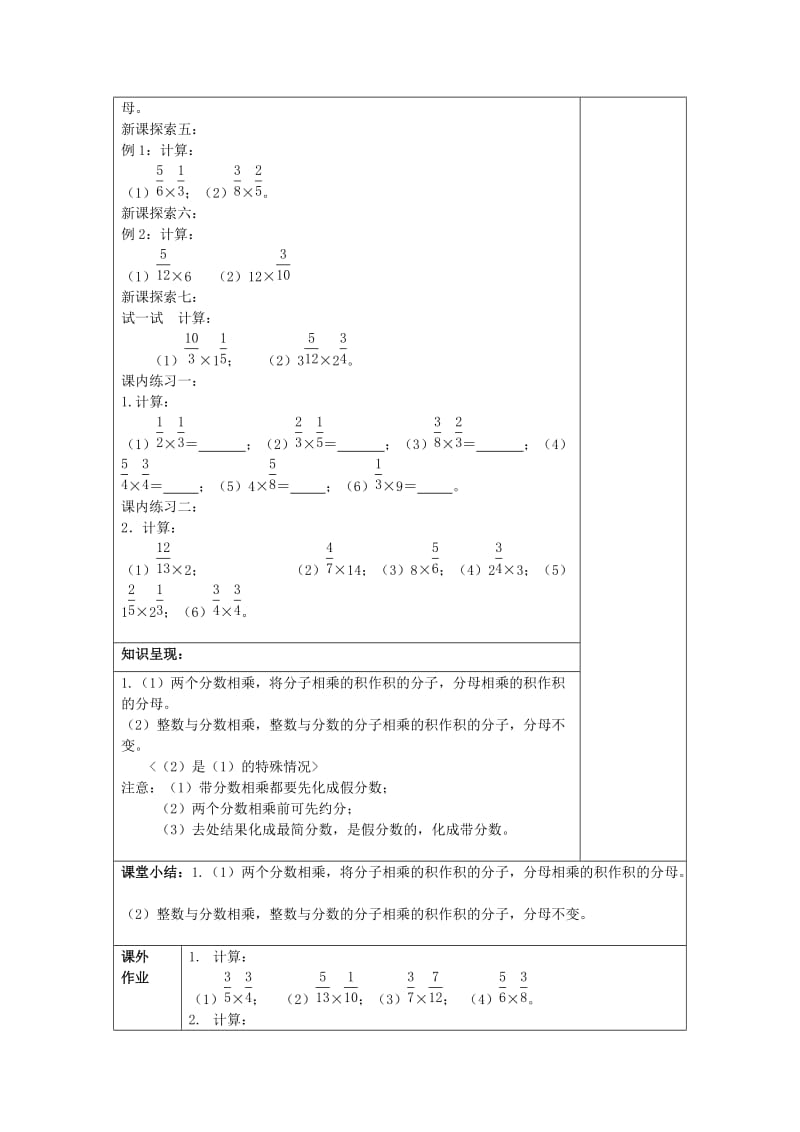 2019年(秋)六年级数学上册 2.5 分数的乘法（1）教案 沪教版五四制.doc_第2页