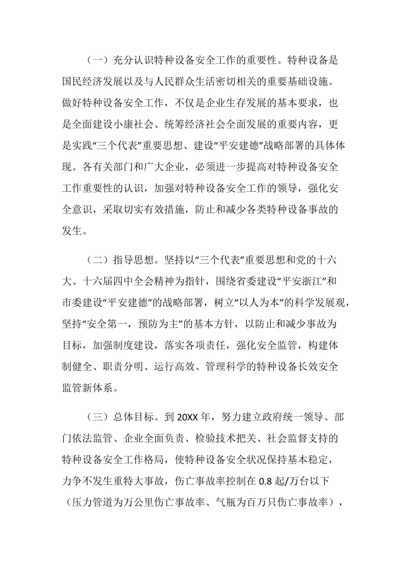 关于加强特种设备安全工作的意见.doc_第2页