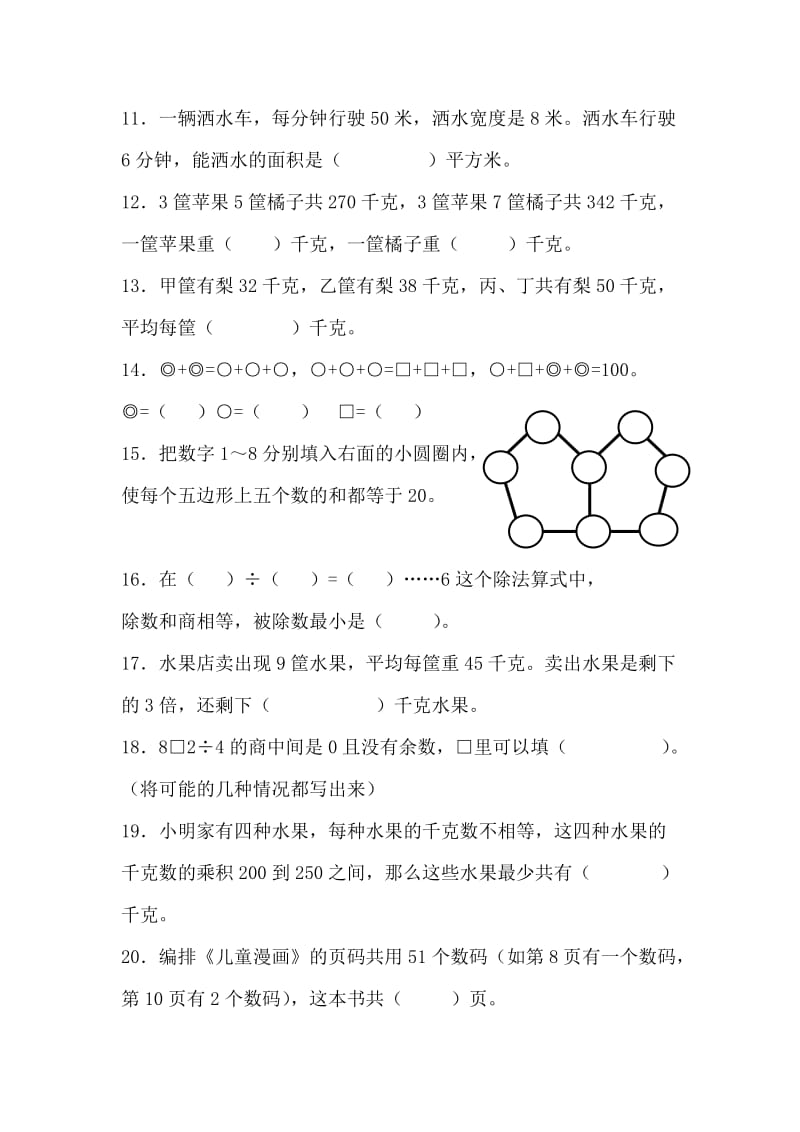 2019年三年级兴趣数学题.doc_第2页