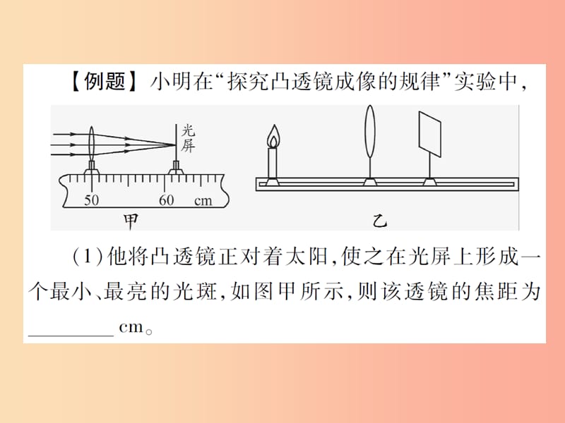 2019秋八年级物理上册第五章第3节凸透镜成像的规律第1课时习题课件 新人教版.ppt_第3页