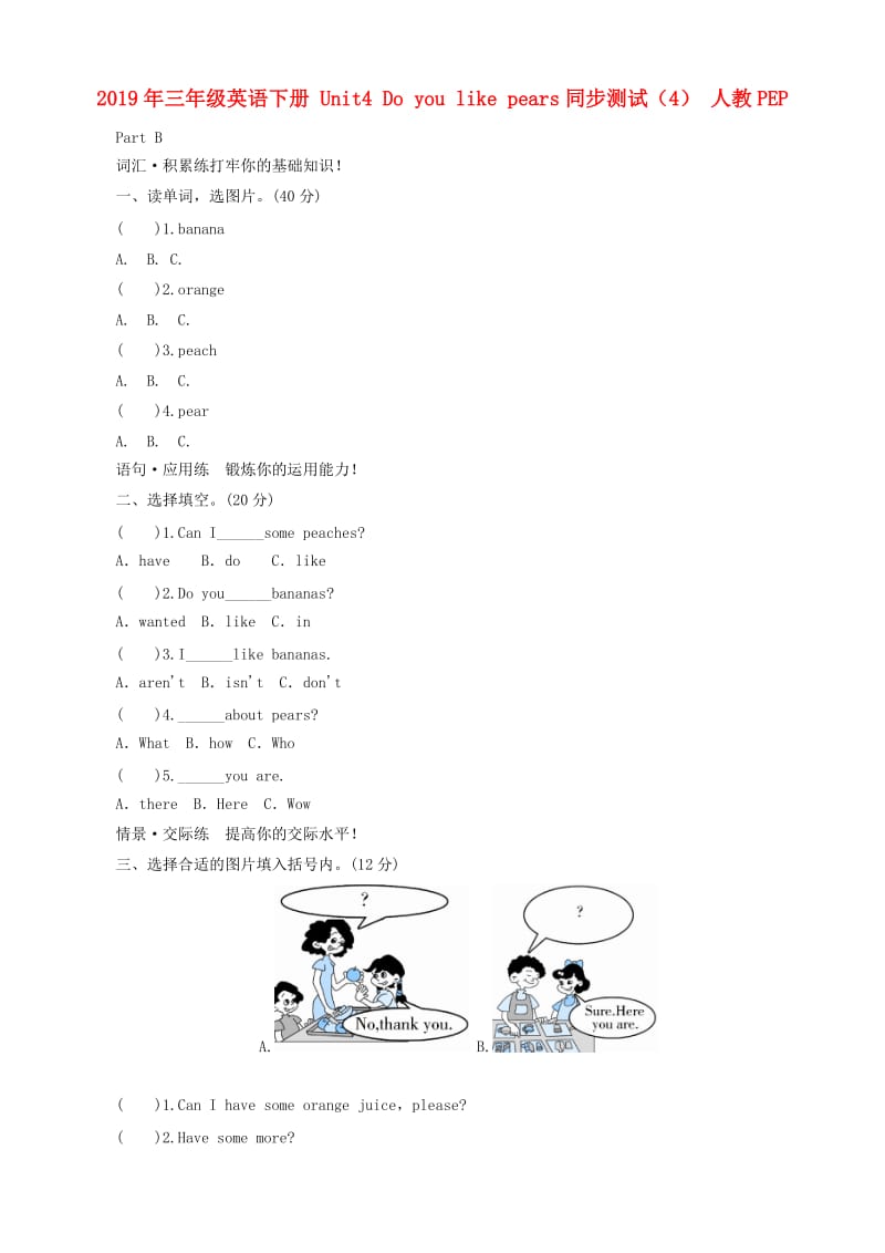 2019年三年级英语下册 Unit4 Do you like pears同步测试（4） 人教PEP.doc_第1页