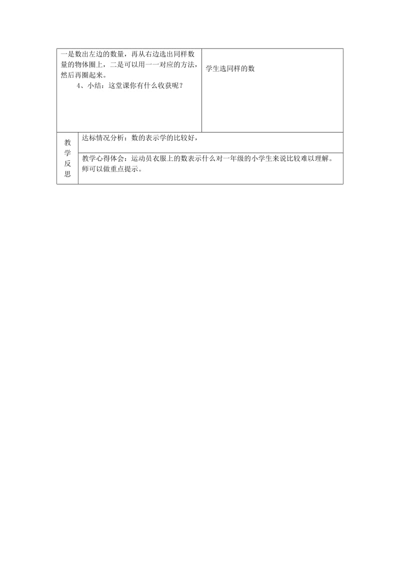 2019年一年级数学上册 快乐的家园表格教案 北师大版.doc_第2页