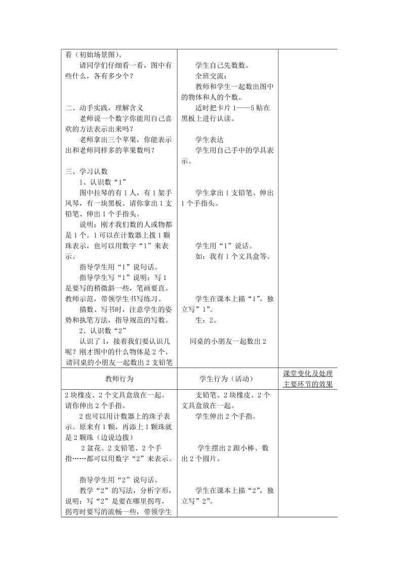 2019年(秋)一年级数学上册 第五单元 1-5的认识教案 苏教版.doc_第2页