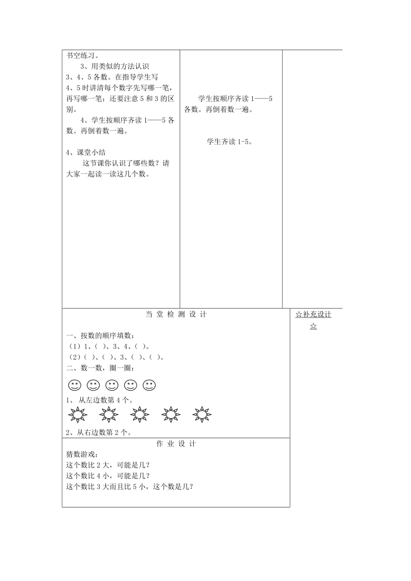 2019年(秋)一年级数学上册 第五单元 1-5的认识教案 苏教版.doc_第3页