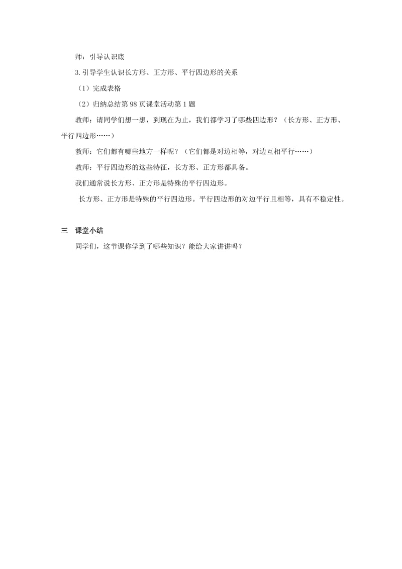 2019年(春)四年级数学下册6.1平行四边形教案1新版西师大版 .doc_第3页