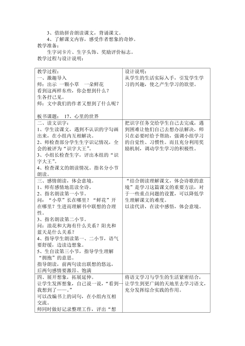 2019年一年级上册第五单元教学设计-冀教版小学一年级.doc_第2页