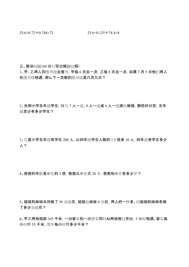 2019-2020年五年级下学期数学能力测试卷-五年级数学试题.doc_第2页