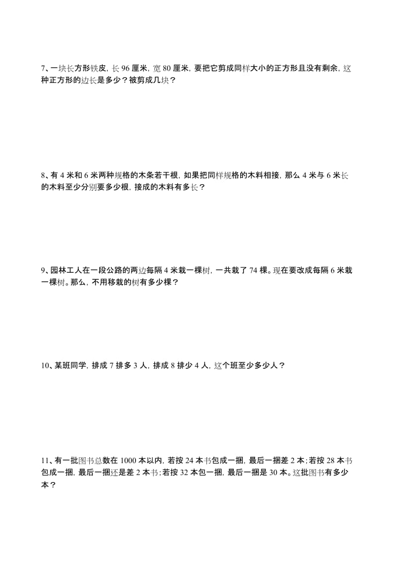 2019-2020年五年级下学期数学能力测试卷-五年级数学试题.doc_第3页