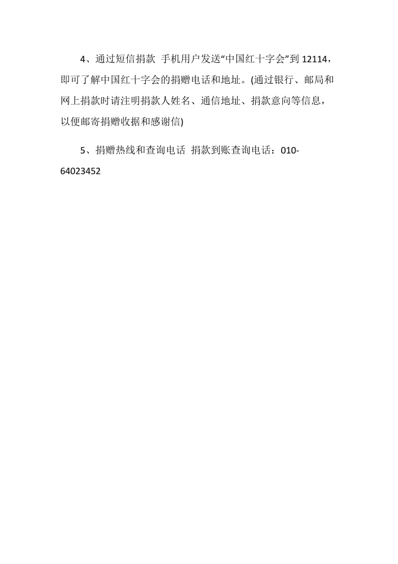 关于向地震灾区捐款的倡议书.doc_第2页