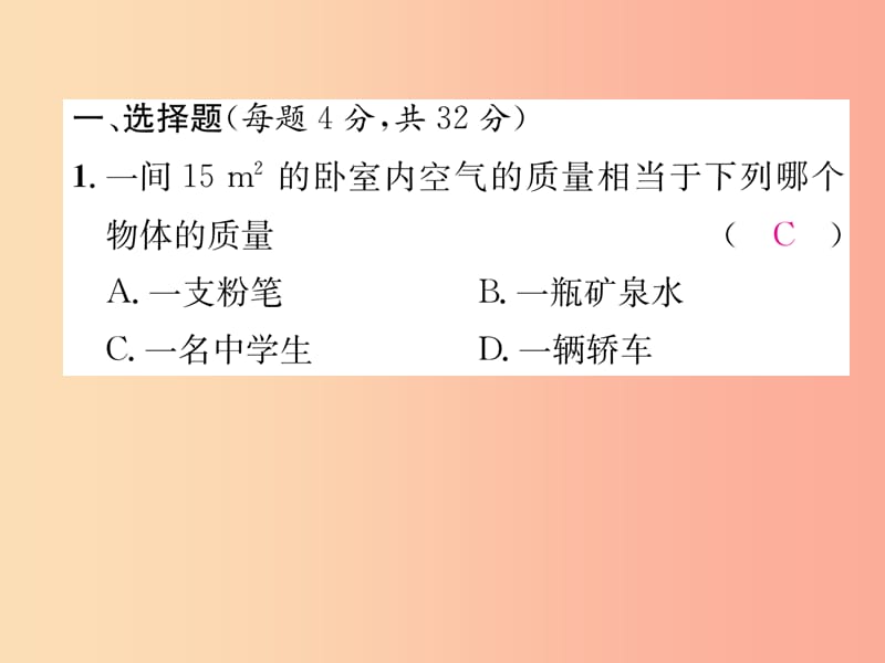 （山西专版）2019年八年级物理上册 期末复习自测作业课件 新人教版.ppt_第2页