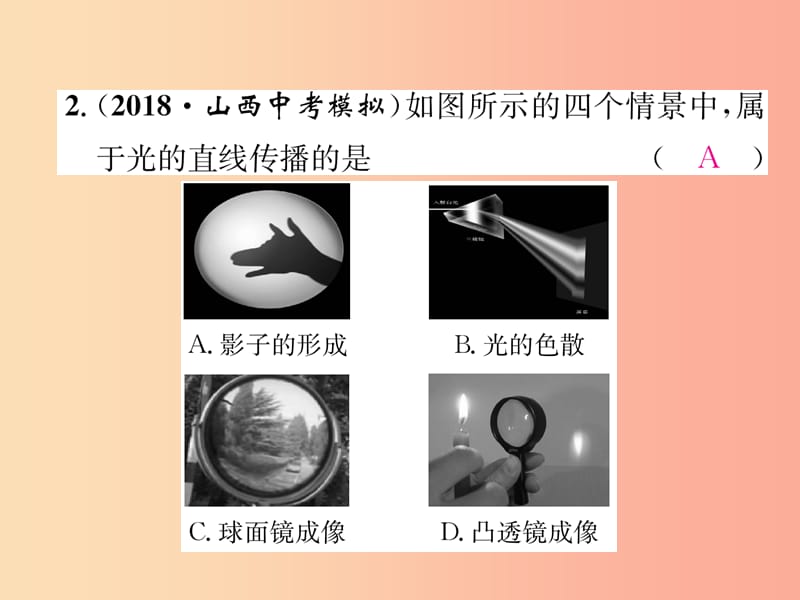 （山西专版）2019年八年级物理上册 期末复习自测作业课件 新人教版.ppt_第3页