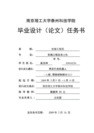 機械手-兩足行走機器人——頭部、臂部控制部分設(shè)計