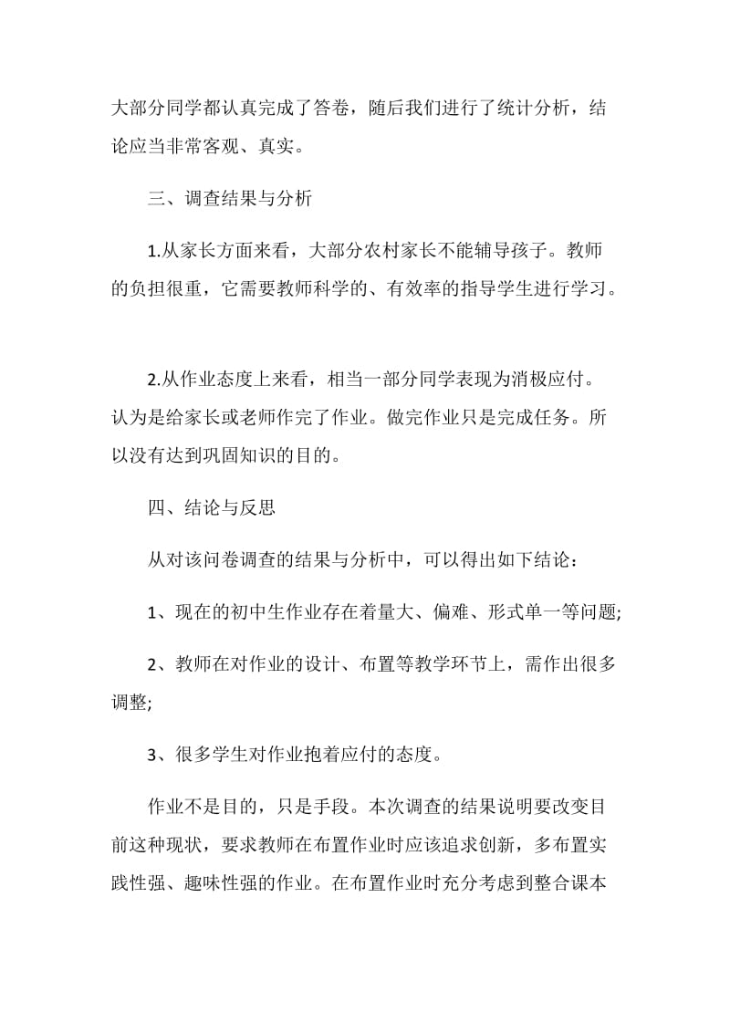 关于中学英语课外作业设计优化研究的调查报告.doc_第2页