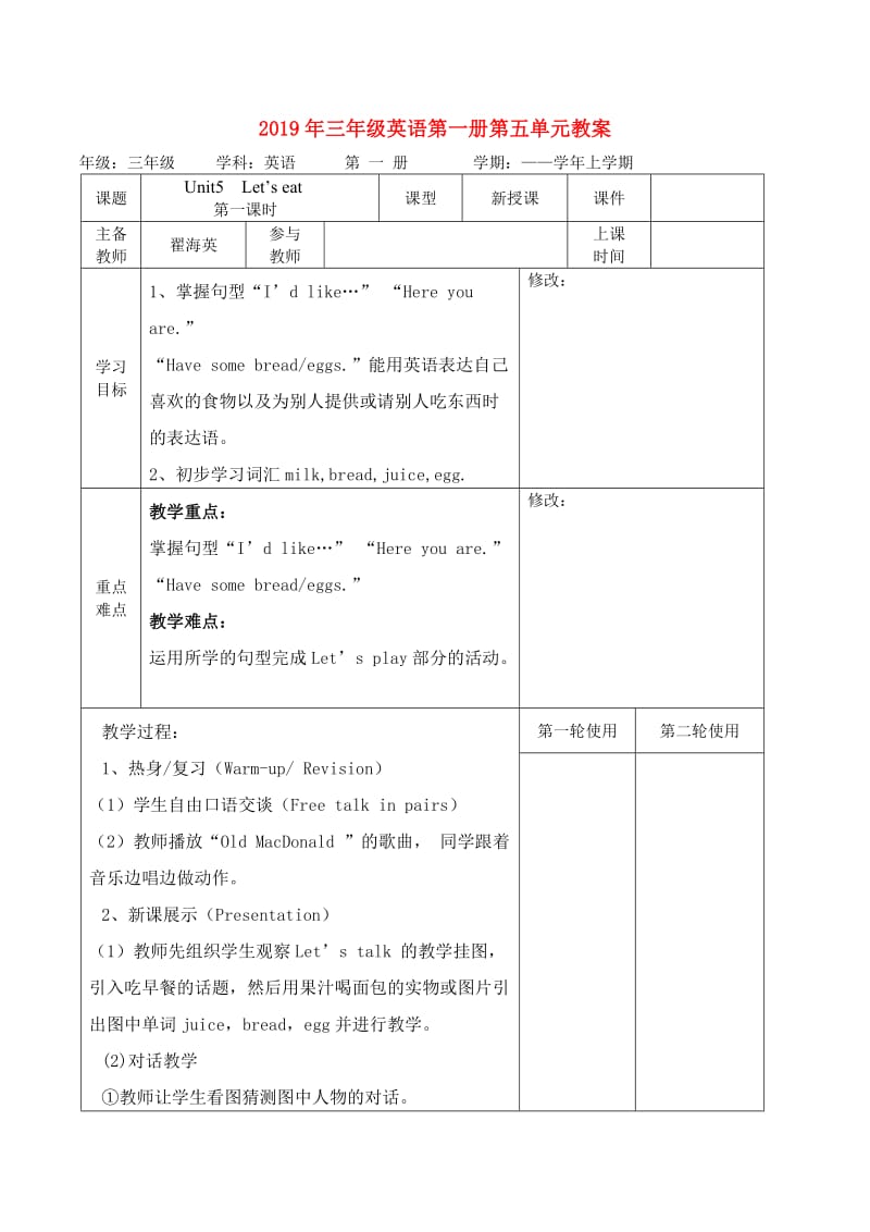 2019年三年级英语第一册第五单元教案.doc_第1页