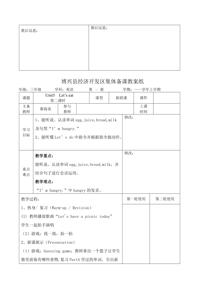 2019年三年级英语第一册第五单元教案.doc_第3页