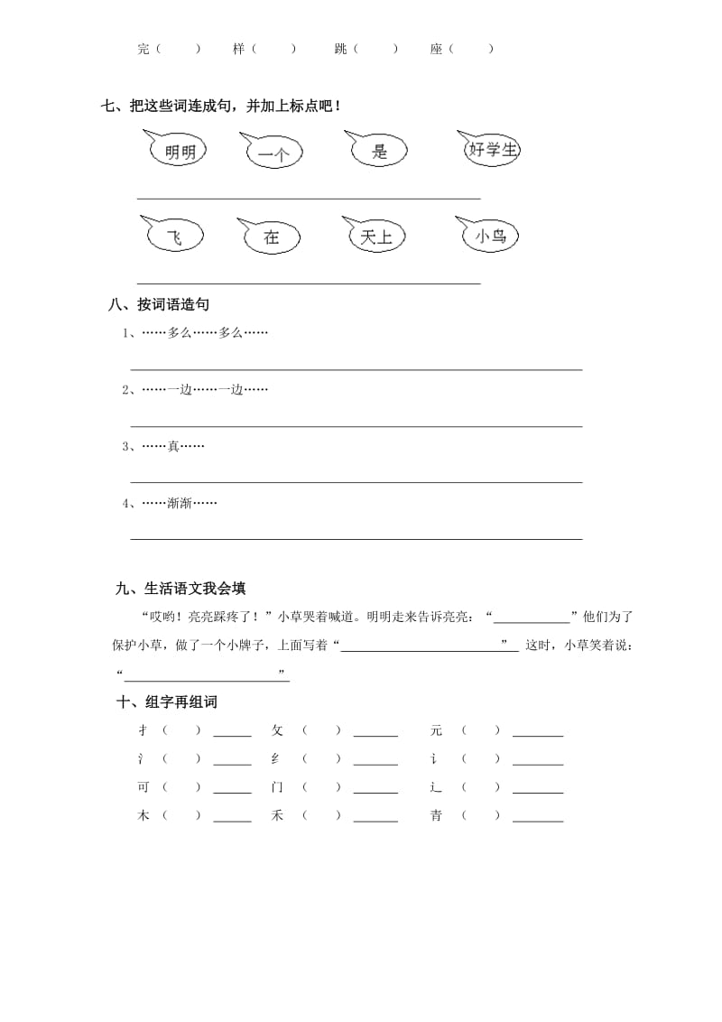 2019年一年级下册语文期末测试及答案.doc_第2页