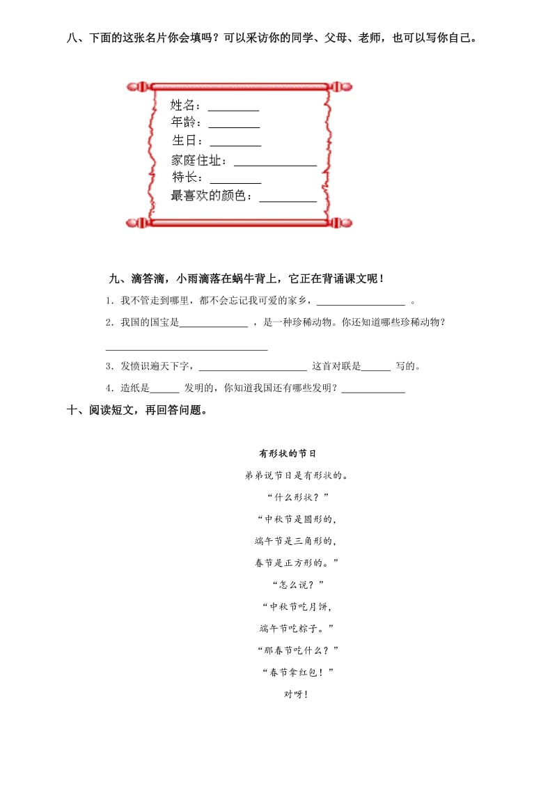 2019年一年级下册语文期末测试及答案.doc_第3页