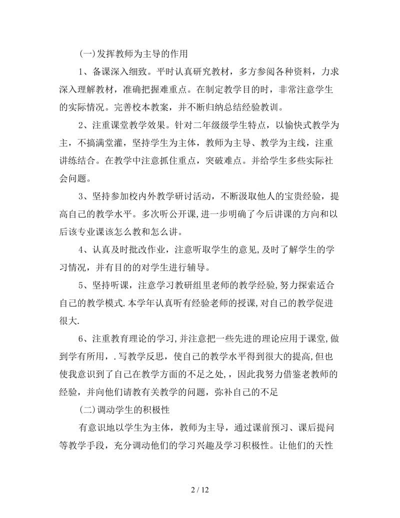 2019年中职教师个人年度工作总结.doc_第2页