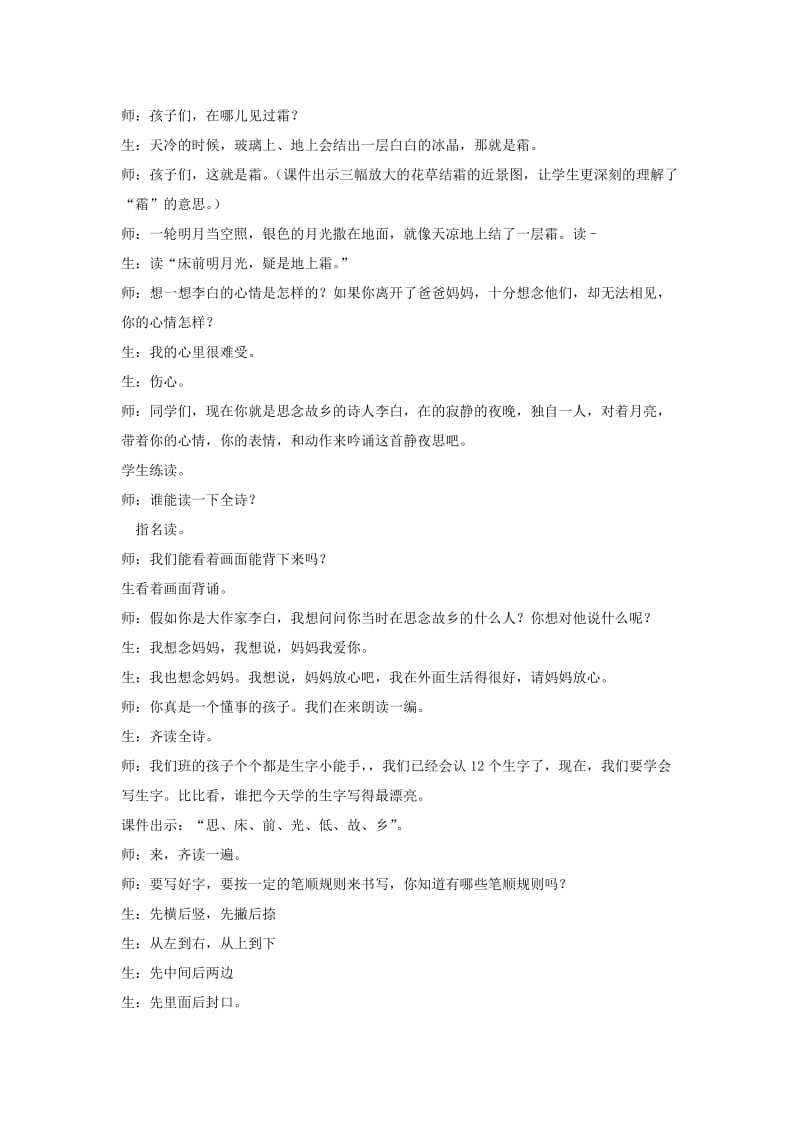 2019一年级语文下册 课文 3 8《静夜思》课堂精彩片段 新人教版.doc_第3页