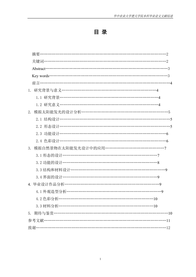 基于绿色设计视野下的环保节能灯具设计与研究_第2页