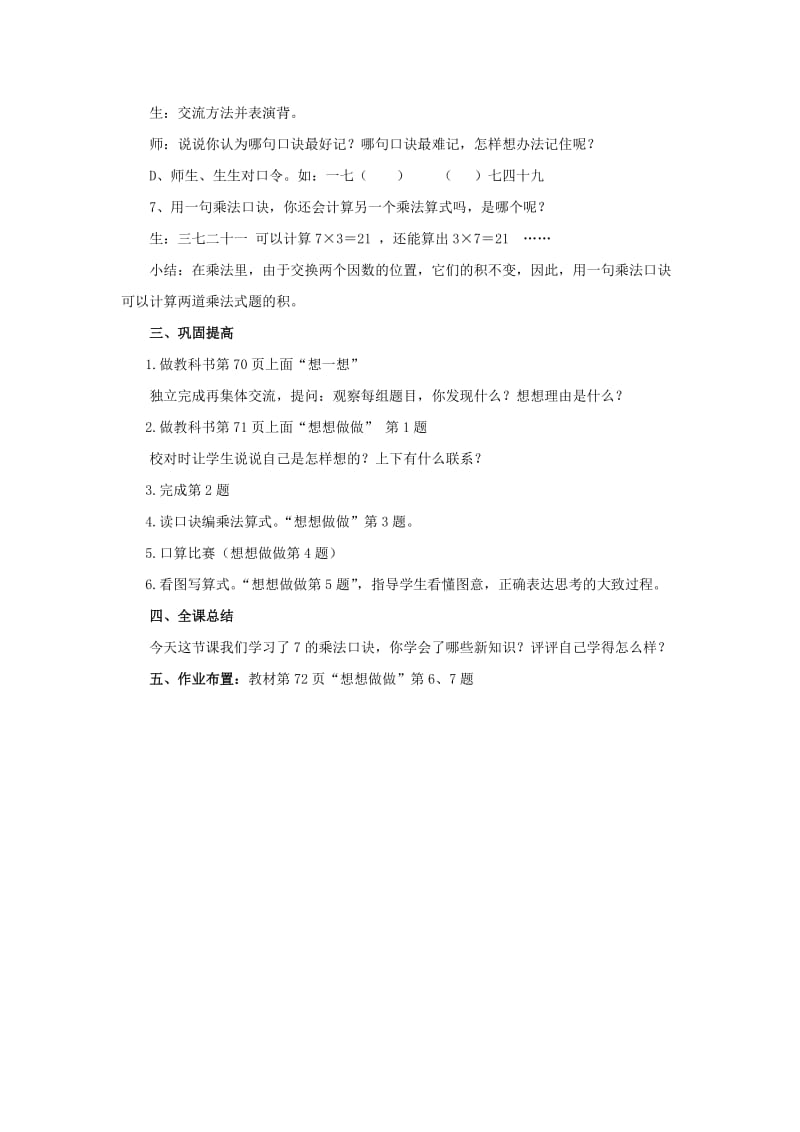 2019年(秋)二年级数学上册 第六单元 表内乘法和表内除法教案2 苏教版.doc_第3页