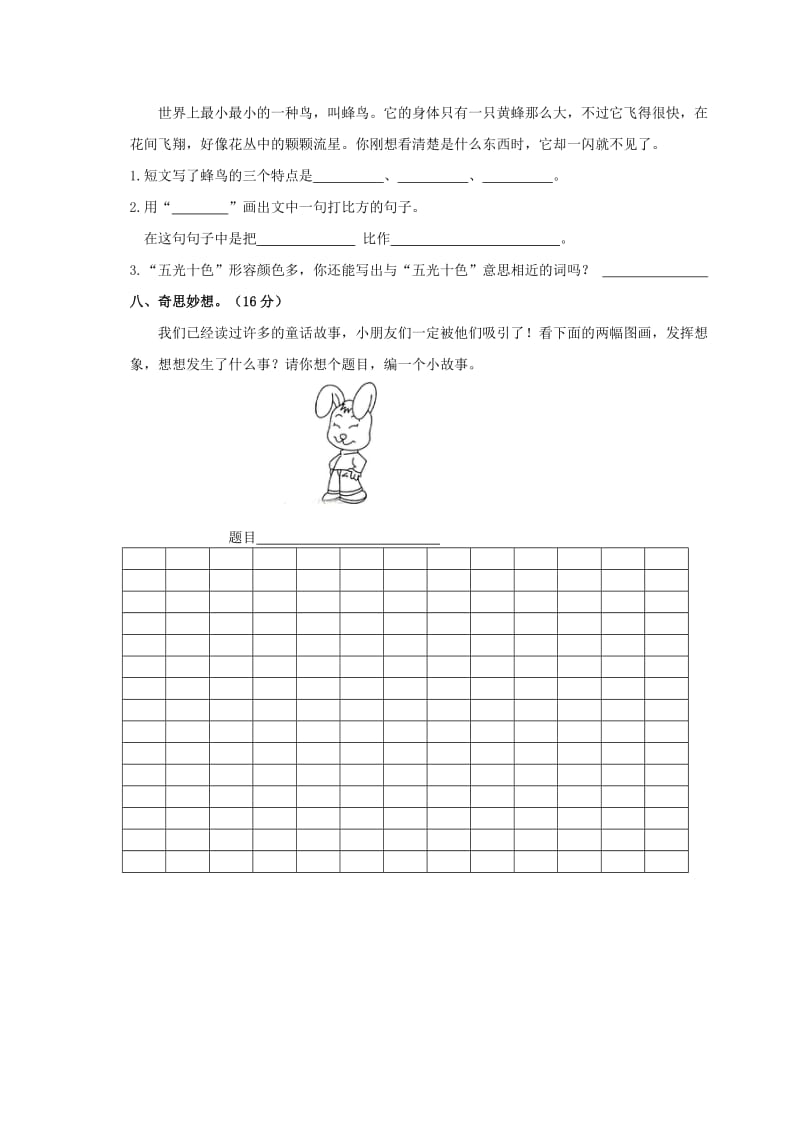 2019二年级语文下学期阶段练习卷 苏教版.doc_第3页