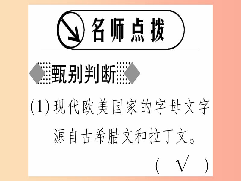 广西2019秋九年级历史上册 第2单元 上古西方文明 第6课 古希腊与古罗马文化课件 岳麓版.ppt_第2页