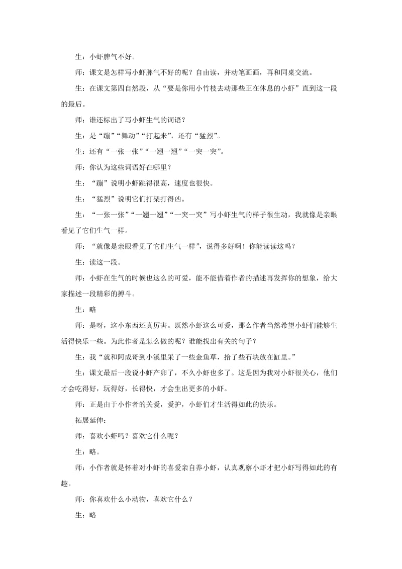 2019三年级语文下册 第四单元 15 小虾课堂实录 新人教版.doc_第2页