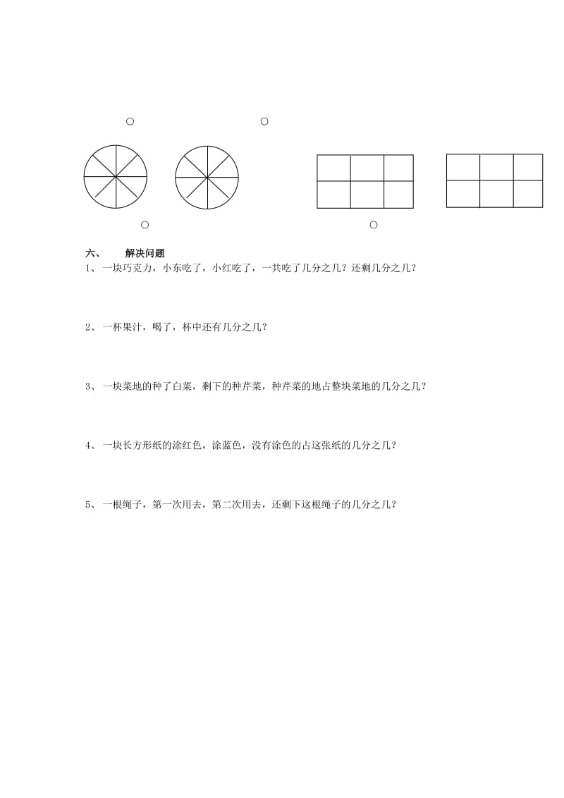 2019年三年级数学上册 第八单元《分数的初步认识》基础训练（无答案） 新人教版.doc_第2页