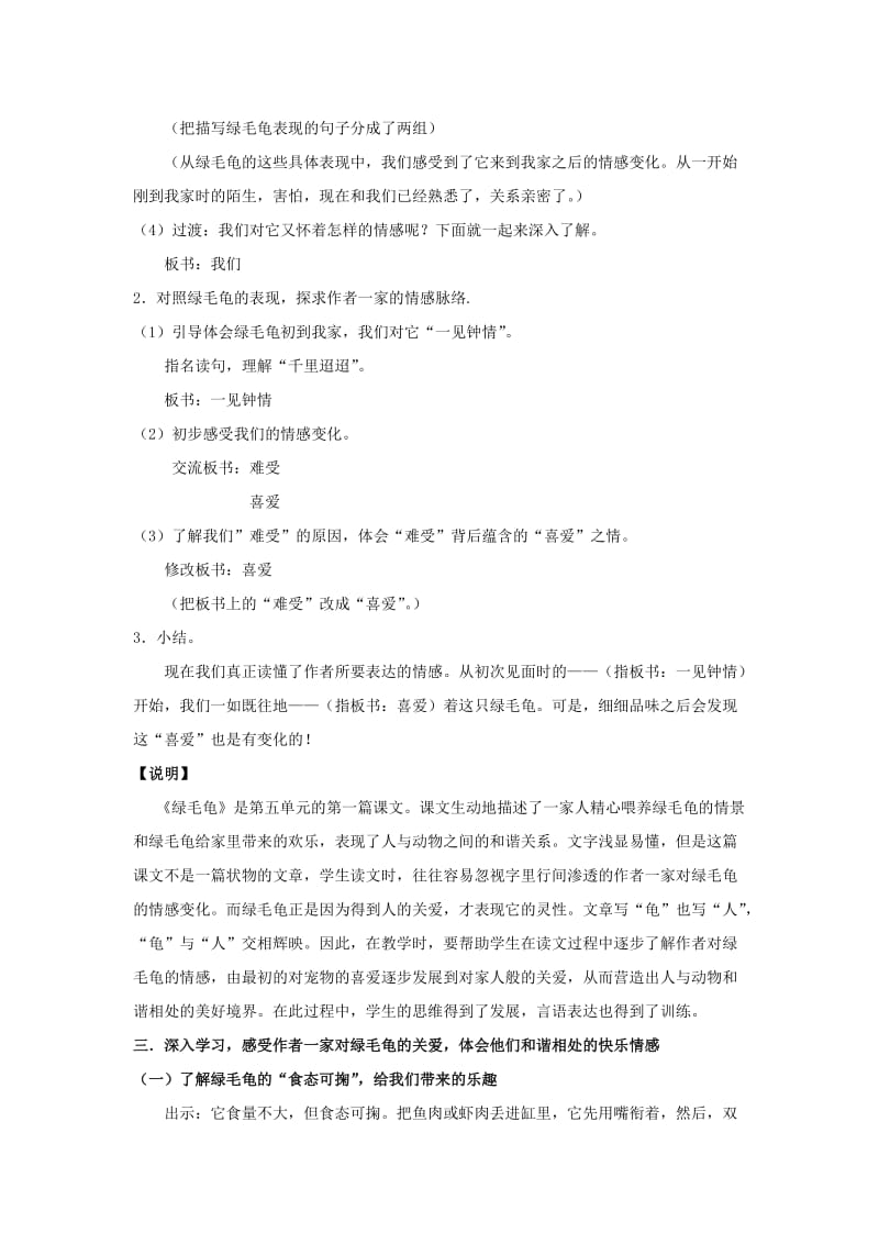 2019年(秋)五年级语文上册《绿毛龟》教学设计 沪教版.doc_第3页