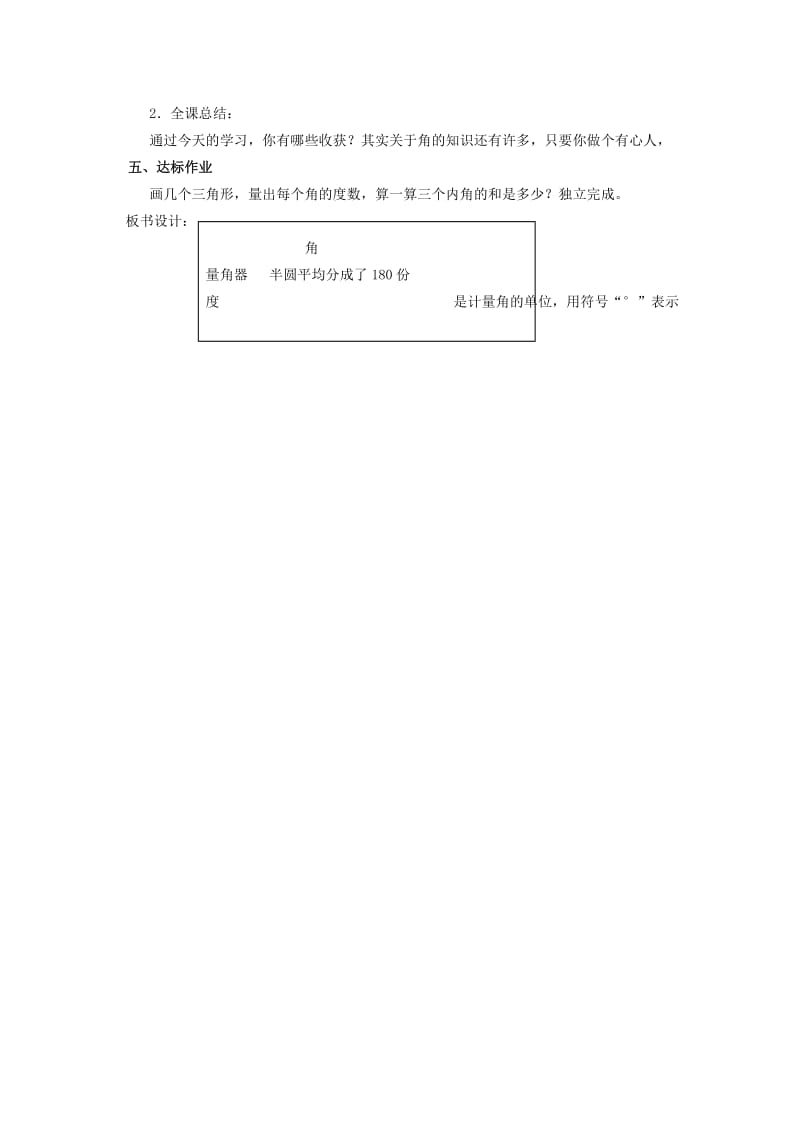 2019年(秋)四年级数学上册 第二单元 角（第二课时）角的度量教案 苏教版.doc_第3页