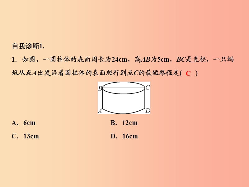 八年级数学上册 第1章 勾股定理 3 勾股定理的应用课件 （新版）北师大版.ppt_第3页