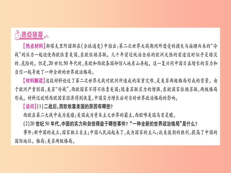 （甘肃专用）2019中考历史总复习 第二篇 知能综合提升 专题八 两次世界大战和20世纪政治格局的演变课件.ppt_第2页