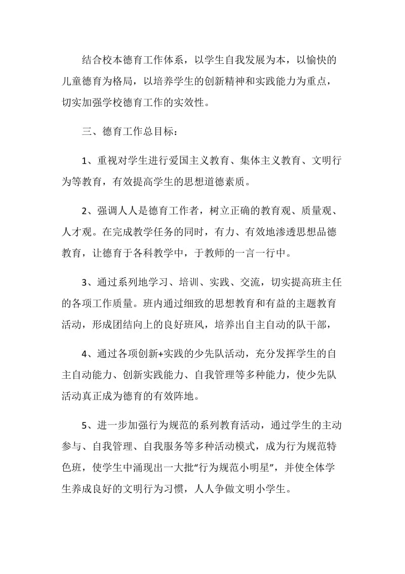 六年级班级德育工作计划.doc_第2页