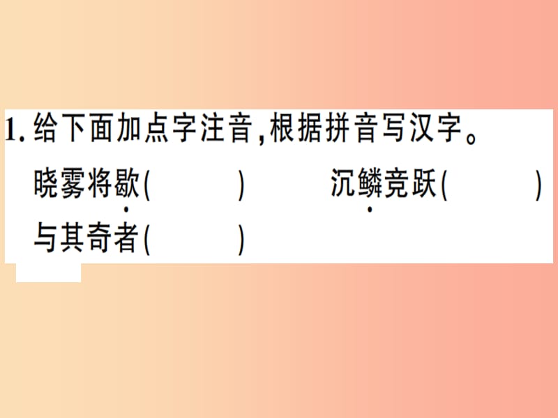 （河南专用）八年级语文上册 第三单元 10 短文二篇习题课件 新人教版.ppt_第3页