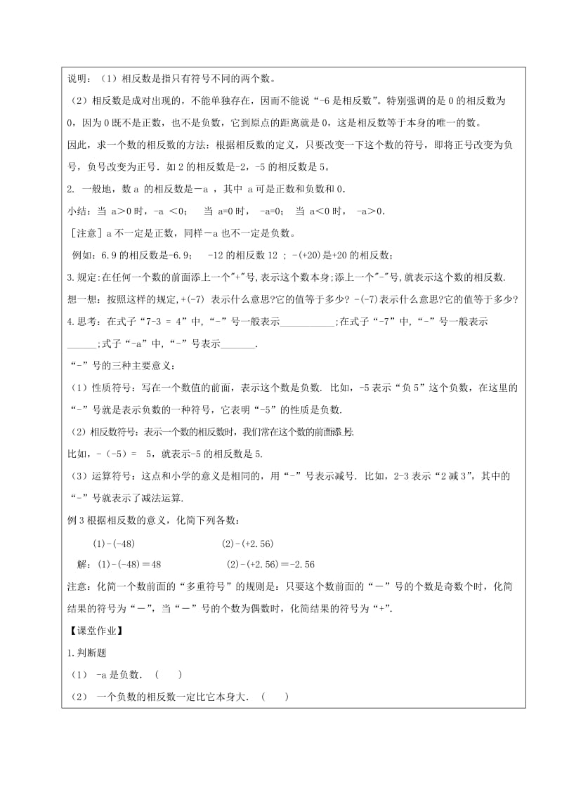 2019学年六年级数学下册 相反数教案 新人教版五四制.doc_第2页