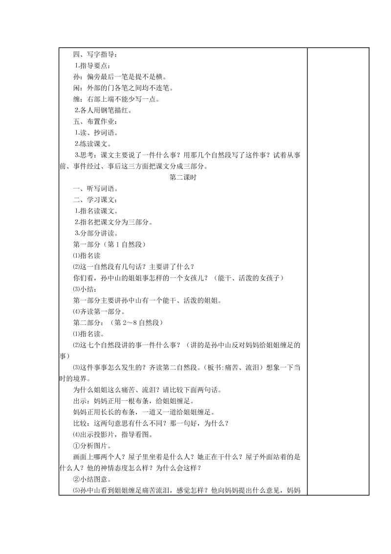 2019年三年级语文上册第8单元24孙中山破陋习教案苏教版.doc_第2页