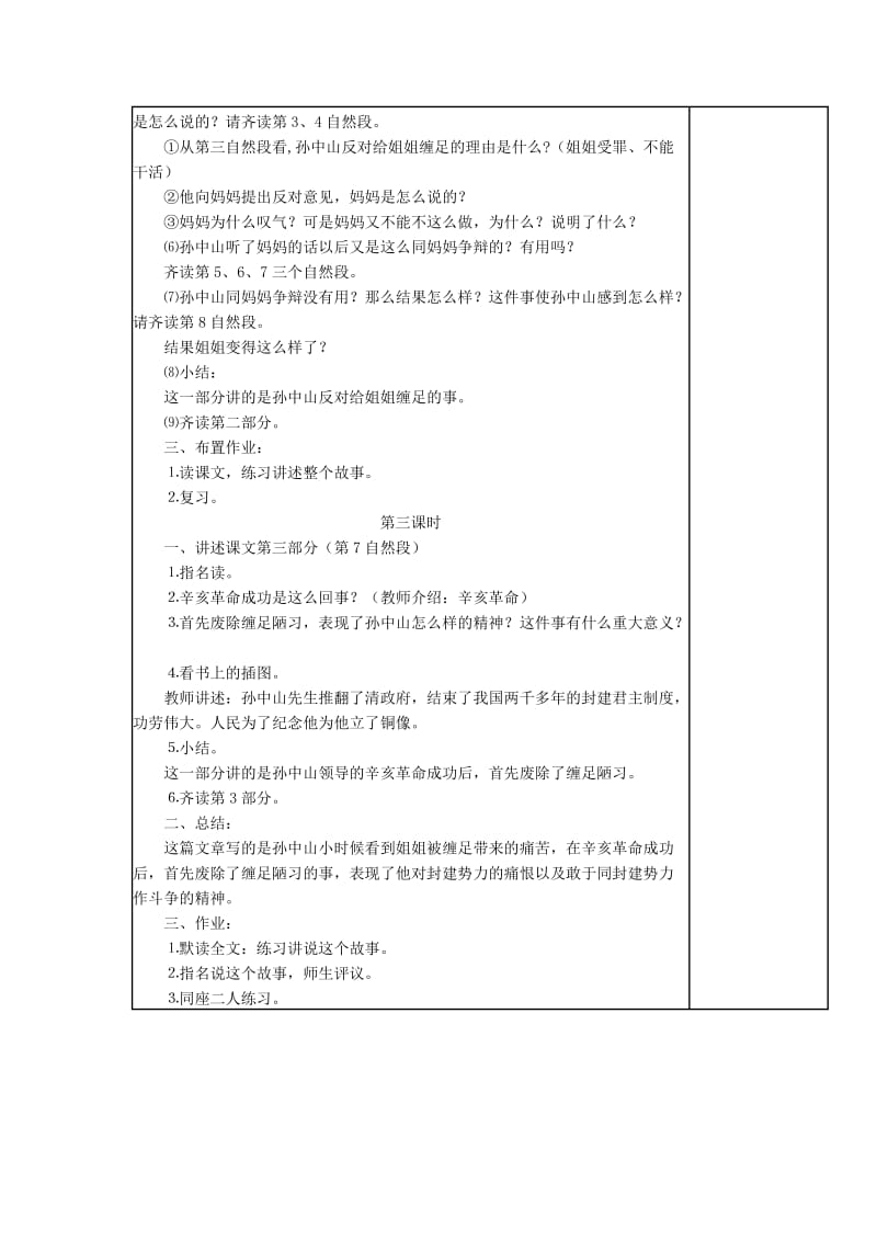 2019年三年级语文上册第8单元24孙中山破陋习教案苏教版.doc_第3页