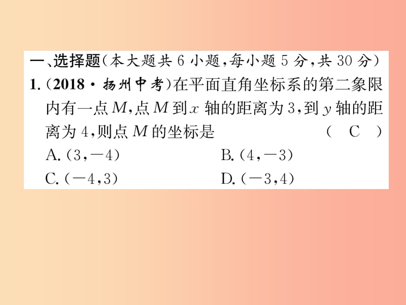 （宜宾专版）2019年中考数学总复习 第一编 教材知识梳理篇 第3章 函数及其图象阶段测评（三）课件.ppt_第2页