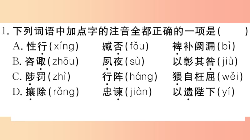 （江西专用）九年级语文下册 第六单元 22 出师表习题课件 新人教版.ppt_第2页