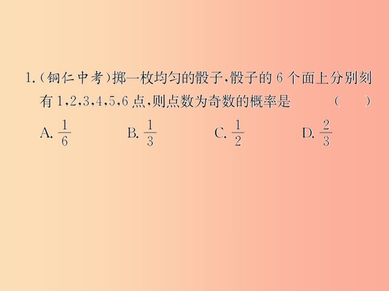 （遵义专用）2019届中考数学复习 第31课时 概率 4 备考全能演练（课后作业）课件.ppt_第2页