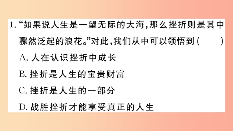 七年级道德与法治上册第四单元生命的思考第九课珍视生命第2课时增强生命的韧性习题课件新人教版.ppt_第3页