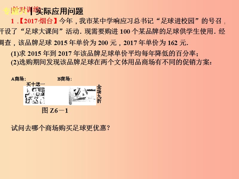 内蒙古鄂尔多斯康巴什新区2019届中考数学一轮复习 专题六 实际应用问题课件.ppt_第3页