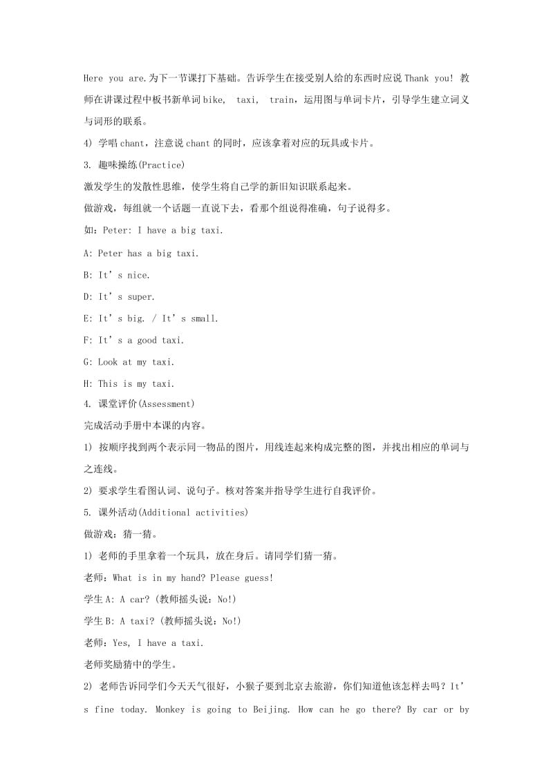 2019三年级英语上册Unit4IhaveaballLesson22教学设计人教精通版 .doc_第2页