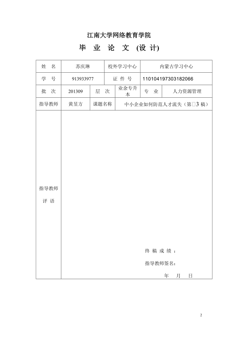 中小企业如何防范人才流失_终稿_第2页